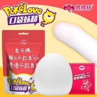 【男用器具】口袋妖精自慰蛋 撸撸杯