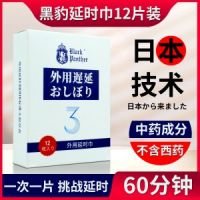 【喷剂助情】三代延时巾12片 黑豹