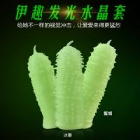 【其他情趣】情趣夜光水晶套 鳌蝎 伊趣
