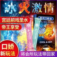 【避孕润滑】莞式系列口交水冰火两重天莞式口娇水 8只装